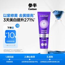 参半 专研清新美白 色修牙膏20g券后1元