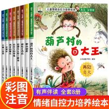 《儿童逆商培养与性格管理教育启蒙绘本+儿童情绪自控力培养绘本》（任选）￥5.8