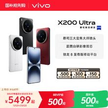 vivo 【官方正品】vivo X200 Ultra新品蔡司骁龙8至尊版拍照学生智能手机vivo官方旗舰店官网正品