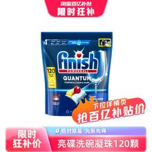finish 亮碟 洗碗凝珠洗碗机洗涤剂清洁剂120颗柠檬味99.9元