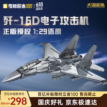 限移动端、京东百亿补贴：keeppley 奇妙积木 积木拼装军事玩具大型战斗机模型歼16d电子攻击机298元