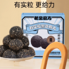 任选4件！老金磨方 新品有实粒黑芝麻丸 90g￥7.40 0.7折