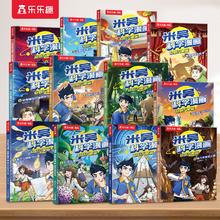 《米吴科学漫画·奇妙万象篇大合辑》（1-12册）