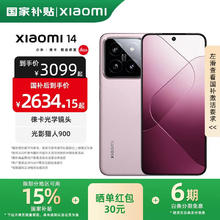 小米 Xiaomi 14 5G手机 16GB+512GB 雪山粉 第三代骁龙8券后2259元