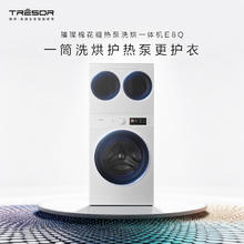 海信 Hisense 棉花糖系列 WH130E8Q-1+WV20W 洗烘一体机 珠光白券后6737.6元