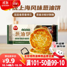 三全 上海风味葱油饼 900g 10片装9.7元