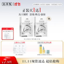 HERBORIST 佰草集 新七白透亮冻干精华面膜 5片45.05元
