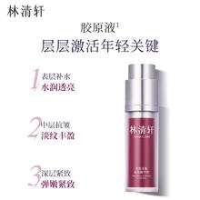 有券的上：林清轩 胶原多肽抗皱精华胶原精华液30ml券后84元