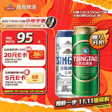 TSINGTAO 青岛啤酒 经典1903+白啤 550ml*15听+500ml*3听64.25元（需买2件，需用券）