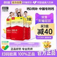 20点开始、值选：朗迪 langdi 钙片碳酸钙D3咀嚼片112片 x 3盒