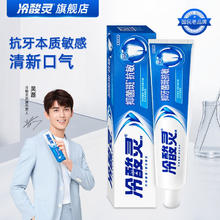 冷酸灵 抗敏感牙膏囤货套装健齿护龈改善牙龈问题清新口气 抑菌斑抗敏140g