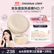 恋火 PL看不见气垫01象牙白 干皮粉底持久BB霜1正2替礼物女101.1元