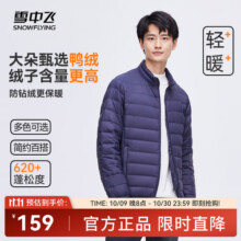 雪中飞男女立领秋羽绒百搭轻薄鸭绒立领修身轻盈隐藏式口袋 青靛蓝|5067-男 4XL 195/112A159元 (券后省15,月销9000+)
