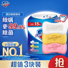Safeguard 舒肤佳 香皂 3块皂(纯白+柠檬+芦荟)99.9%除菌 沐浴皂肥皂 新旧包装随机10.8元