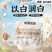 南国（nanguo）120g杏仁七白饮椰子粉海南特产营养代餐粉椰汁椰浆椰奶 120g杏仁七白椰子粉*1袋14.9元 (券后省15)