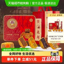 88VIP会员：永辉 拍一发三 永辉永辉濠江月月饼礼盒480g澳门手信中秋蛋黄莲蓉什锦糕点含礼券后33.7元