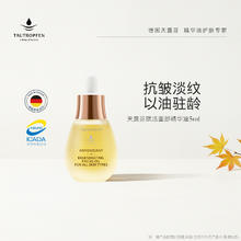 限移动端：天露芬 TAUTROPFEN 赋活面部护理油