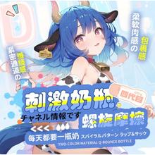 Yokubou 奶瓶四代 飞机杯 刺激款