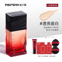 法汀妮 feotznw 第五代粉底液绒感柔焦持久不脱妆干油皮79.9元（159.8元/2件）