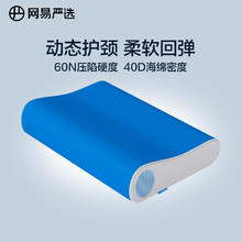 网易严选 B03小蓝棒深睡枕 慢回弹记忆颈椎枕 礼盒版 低枕 6/8cm