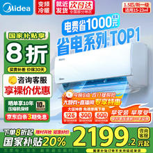 美的 酷省电系列 KFR-35GW/N8KS1-1 新一级能效 壁挂式空调 1.5匹券后1654元