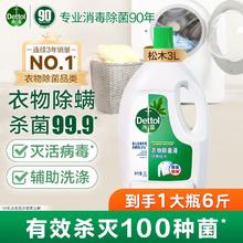 Dettol 滴露 衣物消毒液99.9%杀菌 松木3L券后50.81元