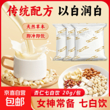 黑豆芝麻粉杏仁七白饮银耳百合莲子羹任选早餐代餐粉独立小包装 杏仁七白饮20g/包 3包3.9元 (月销1000+)