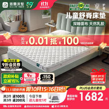 AIRLAND 雅兰 天然乳胶软硬适中深睡床垫 睡眠唯Ta.儿童舒适版 1.35*2米券后1354.78元