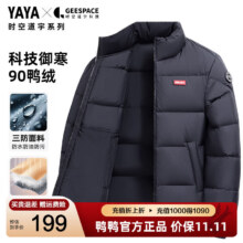 再降价：鸭鸭 YAYA 三防羽绒服时空道宇冬季2025最新款139.5元包邮（需领券）