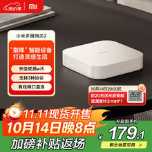 小米 Xiaomi DMWG03LM 智能多模网关2 白色179.1元