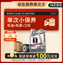 美孚 1号银美 5W-30 SP 小保养单次卡 4L 30天可用券后93.12元