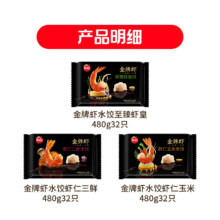思念金牌虾水饺480g*3袋 至臻虾皇/虾仁玉米/三鲜59.9元