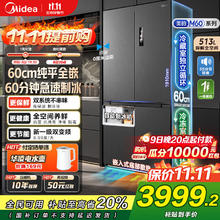 美的 M60系列 MR-539WUSIPZE 风冷十字对开门冰箱 513L 海贝黛券后3899.2元