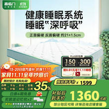 喜临门 Sleemon 光年护脊3.0 抑菌防螨床垫 舒脊黄麻独袋弹簧床垫 1.5x1.9米 偏硬券后996.79元