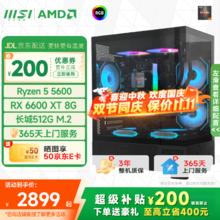 微星 AMD新锐龙R5 5600GT+RX6600XT 8G|水晶塔电脑主机电竞券后2859元