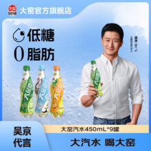 大窑 嘉宾 低糖0脂碳酸饮料汽水 450mL*9瓶新低11.9元包邮（1.32元/瓶）
