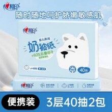 心相印 奶被纸 婴儿柔润乳霜纸巾 3层40抽*2包新低1.55元包邮