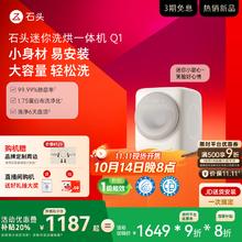 Roborock 石头 迷你洗烘一体机Q1小咖灰 0.8kg 全自动儿童婴儿内衣滚筒带烘干迷你洗衣机 XQGH011RR327券后1175.2元