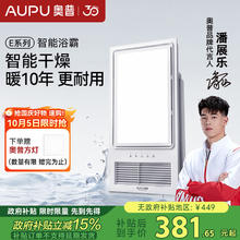 奥普 AUPU E371 LED风暖浴霸券后356.15元
