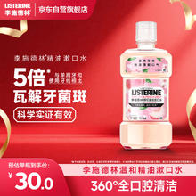 LISTERINE 李施德林 基础护理系列 樱花蜜桃漱口水 500ml14.21元