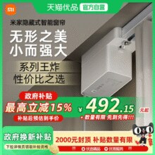 小米 米家 隐藏式智能窗帘￥374.88 4.2折