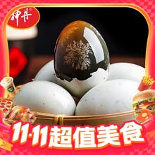 今日必买：神丹 皮蛋松花蛋 50g+*20枚