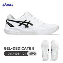 限移动端：ASICS 亚瑟士 官方新款网球鞋男女专业Game 9缓震运动鞋Dedicate8459元淘金币最高抵扣13.77元