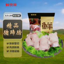 再降价:鲜京采小蹄膀 净重4斤  带皮猪拐骨免切干净 生鲜 源头直发9元/斤，共219.4元（合36.57元/件）