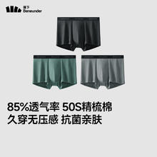 京东PLUS、移动端：Beneunder 蕉下 男士抗菌纯棉内裤 3条装