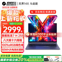 机械革命 无界14X 斗战版 旗舰14X Air锐龙7高性能轻薄本15X学生设计办公游戏笔记本电脑券后2399元
