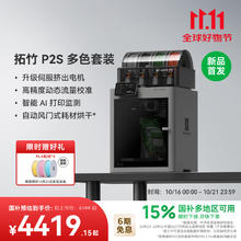 Bambu Lab 拓竹 预售 拓竹 P2S多色 焕发新生 3D打印机P1券后3776元