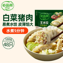 必品阁 王水饺 猪肉白菜馅 1.2kg