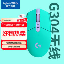 罗技 logitech G304 2.4G Lightspeed 无线鼠标 12000DPI 薄荷绿141元