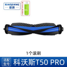 骁将适配科沃斯扫地机器人配件T50 PRO拖布抹布清洁液滤芯滚刷盖板边刷集尘袋支架滤网尘盒耗材 1个滚刷43元 (券后省3)